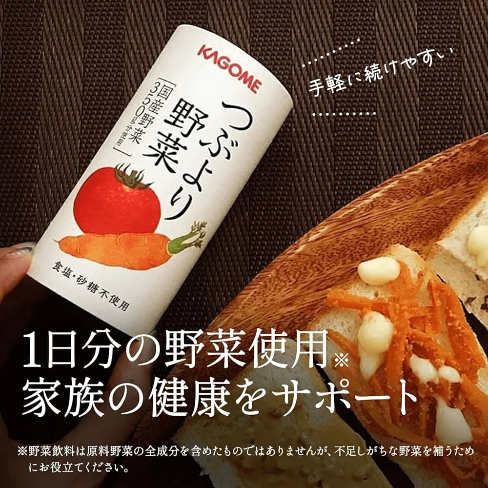つぶより野菜　野菜ジュース　未開封 つぶより野菜 野菜ジュース 未開封 KAGOME カゴメ公式 つぶこれ